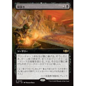 画像: 【拡張枠】【日本語版】鱗弾き/Tip the Scales
