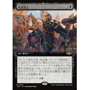 画像: 【拡張枠】【日本語版】死者迎え/Welcome the Dead