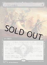 画像: 【拡張枠】【日本語版】アブザンの意志/Will of the Abzan