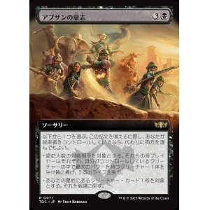 画像: 【拡張枠】【日本語版】アブザンの意志/Will of the Abzan