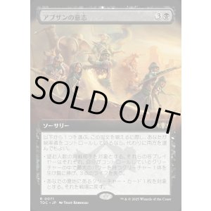 画像: 【拡張枠】【日本語版】アブザンの意志/Will of the Abzan
