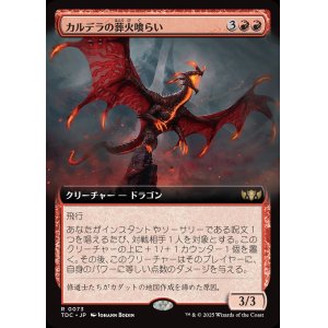 画像: 【拡張枠】【日本語版】カルデラの葬火喰らい/Caldera Pyremaw
