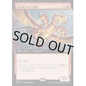 画像: 【拡張枠】【日本語版】黄金狂いの三頭龍/Goldlust Triad