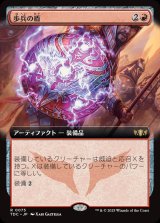 画像: 【拡張枠】【日本語版】歩兵の盾/Infantry Shield