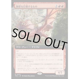 画像: 【日本語版】【拡張枠】胸壁を打破するもの/Parapet Thrasher