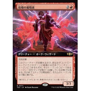 画像: 【拡張枠】【日本語版】倍増の嵐唱者/Redoubled Stormsinger