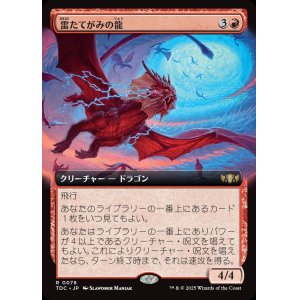 画像: 【拡張枠】【日本語版】雷たてがみの龍/Thundermane Dragon