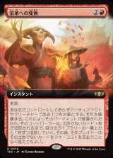 画像: 【拡張枠】【日本語版】栄華への変換/Transforming Flourish