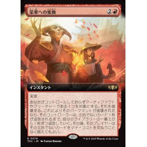 画像: 【拡張枠】【日本語版】栄華への変換/Transforming Flourish