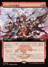 画像: 【拡張枠】【日本語版】ジェスカイの意志/Will of the Jeskai