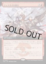 画像: 【拡張枠】【日本語版】ジェスカイの意志/Will of the Jeskai