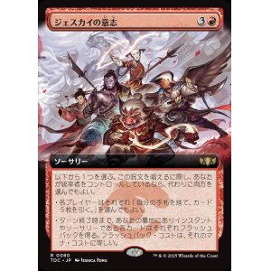 画像: 【拡張枠】【日本語版】ジェスカイの意志/Will of the Jeskai