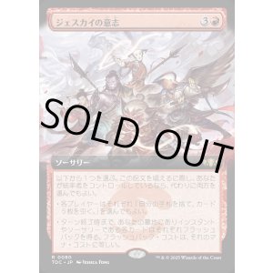 画像: 【拡張枠】【日本語版】ジェスカイの意志/Will of the Jeskai