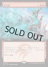 画像: 【拡張枠】【日本語版】長日祭/Zenith Festival