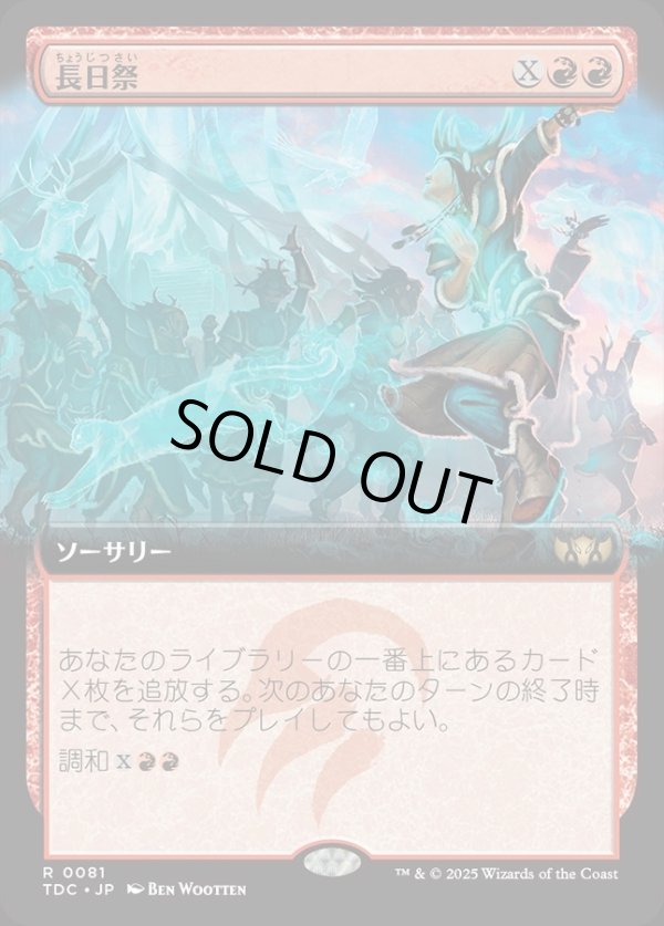 画像1: 【拡張枠】【日本語版】長日祭/Zenith Festival (1)
