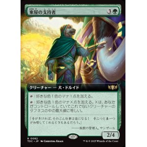 画像: 【拡張枠】【日本語版】東屋の支持者/Arbor Adherent