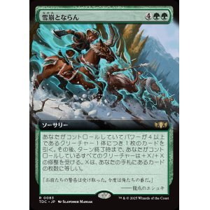 画像: 【拡張枠】【日本語版】雪崩とならん/Become the Avalanche