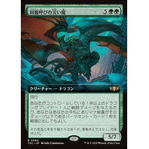 画像: 【拡張枠】【日本語版】同腹呼びの災い魔/Broodcaller Scourge