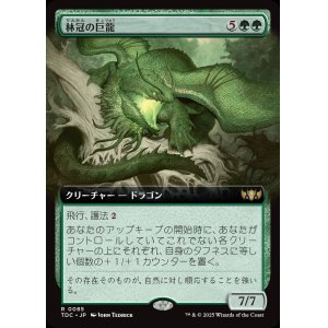 画像: 【拡張枠】【日本語版】林冠の巨龍/Canopy Gargantuan