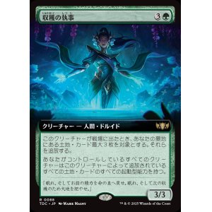 画像: 【拡張枠】【日本語版】収穫の執事/Steward of the Harvest