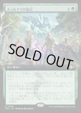 画像: 【拡張枠】【日本語版】スゥルタイの意志/Will of the Sultai