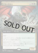 画像: 【拡張枠】【日本語版】巨体の墓裂き/Colossal Grave-Reaver