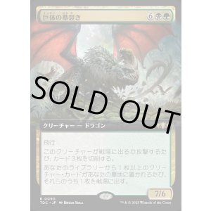 画像: 【拡張枠】【日本語版】巨体の墓裂き/Colossal Grave-Reaver