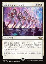 画像: 【日本語版】盛大なるクレッシェンド/Grand Crescendo
