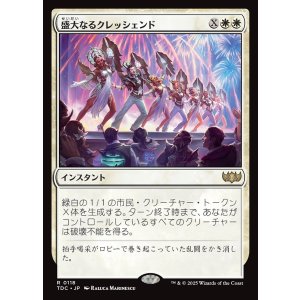画像: 【日本語版】盛大なるクレッシェンド/Grand Crescendo