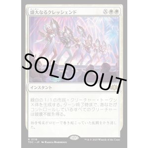 画像: 【日本語版】盛大なるクレッシェンド/Grand Crescendo