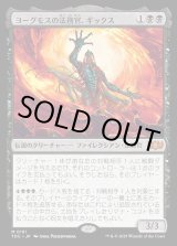 画像: 【日本語版】ヨーグモスの法務官、ギックス/Gix, Yawgmoth Praetor
