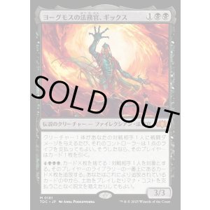 画像: 【日本語版】ヨーグモスの法務官、ギックス/Gix, Yawgmoth Praetor
