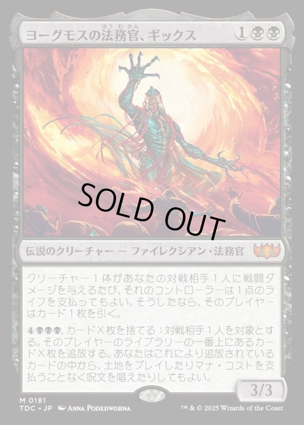 画像1: 【日本語版】ヨーグモスの法務官、ギックス/Gix, Yawgmoth Praetor (1)