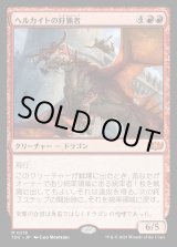 画像: 【日本語版】ヘルカイトの狩猟者/Hellkite Courser