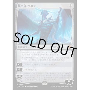 画像: 【Foil】【日本語版】嵐の目、ウギン/Ugin, Eye of the Storms