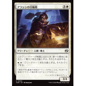画像: 【日本語版】アラシンの日輪盾/Arashin Sunshield