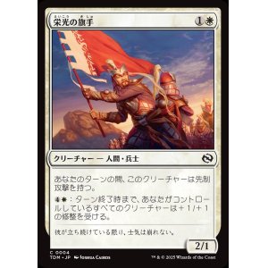 画像: 【日本語版】栄光の旗手/Bearer of Glory