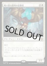 画像: 【Foil】【日本語版】鳴り渡る龍哮の征服者/Clarion Conqueror