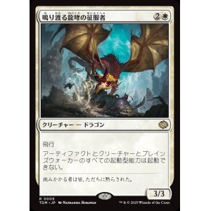 画像: 【日本語版】鳴り渡る龍哮の征服者/Clarion Conqueror