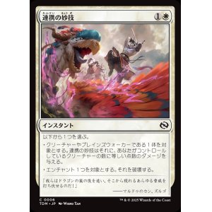 画像: 【日本語版】連携の妙技/Coordinated Maneuver