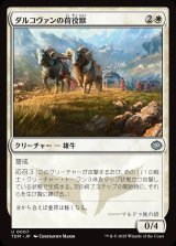 画像: 【日本語版】ダルコヴァンの荷役獣/Dalkovan Packbeasts