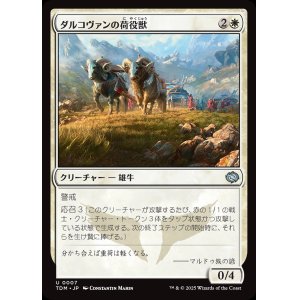 画像: 【日本語版】ダルコヴァンの荷役獣/Dalkovan Packbeasts