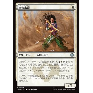 画像: 【日本語版】嵐の末裔/Descendant of Storms