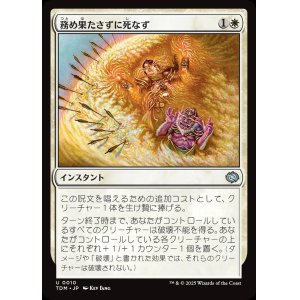 画像: 【日本語版】務め果たさずに死なず/Duty Beyond Death