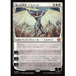 画像: 【日本語版】嵐の討伐者、エルズペス/Elspeth, Storm Slayer
