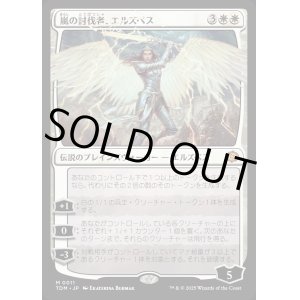 画像: 【Foil】【日本語版】嵐の討伐者、エルズペス/Elspeth, Storm Slayer
