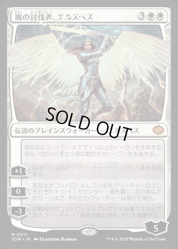 画像1: 【Foil】【日本語版】嵐の討伐者、エルズペス/Elspeth, Storm Slayer (1)