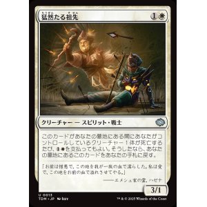 画像: 【日本語版】猛然たる祖先/Furious Forebear
