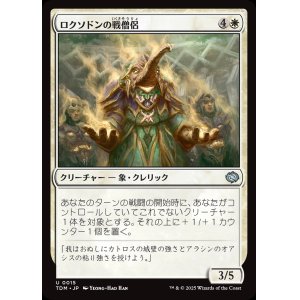 画像: 【日本語版】ロクソドンの戦僧侶/Loxodon Battle Priest