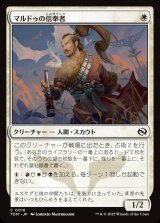 画像: 【日本語版】マルドゥの信奉者/Mardu Devotee